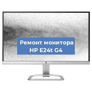 Замена конденсаторов на мониторе HP E24t G4 в Санкт-Петербурге